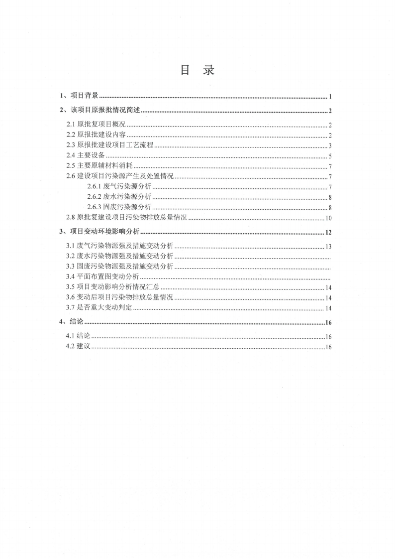 开云网页版（江苏）变压器制造有限公司变动环境景响分析_01.png